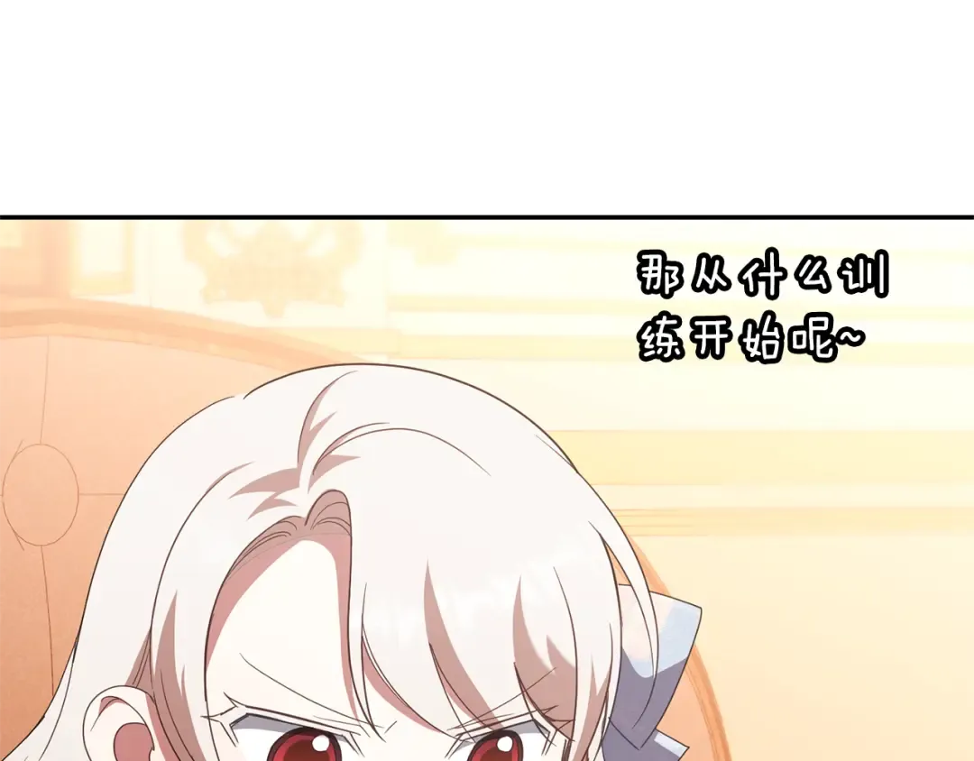 第123话 皇女心动啦 第26页