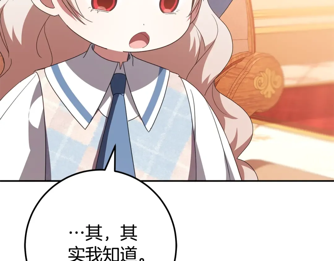 第123话 皇女心动啦 第27页