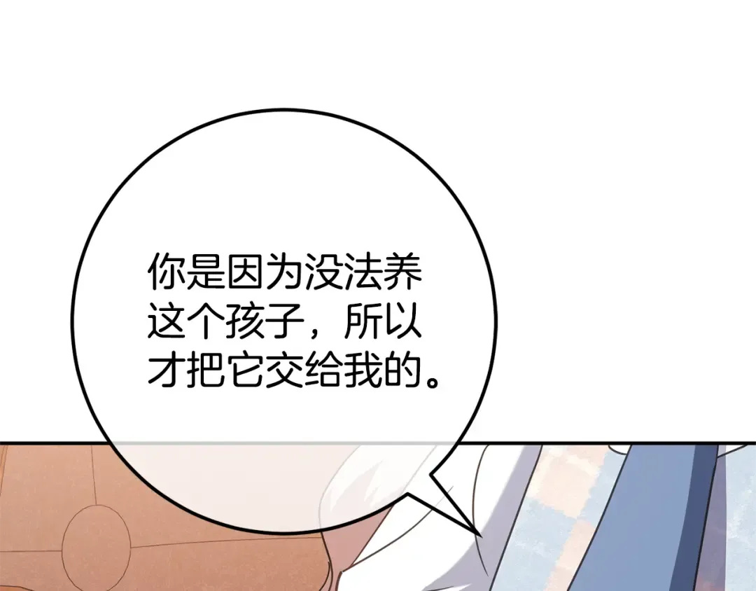 第123话 皇女心动啦 第29页