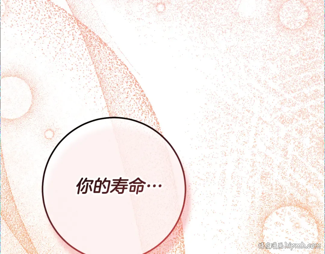 第123话 皇女心动啦 第32页