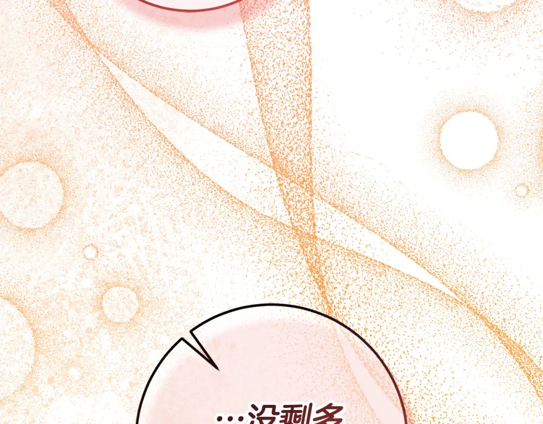 第123话 皇女心动啦 第33页