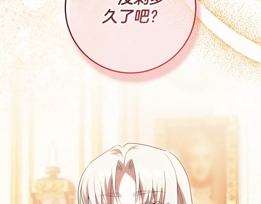第123话 皇女心动啦 第34页