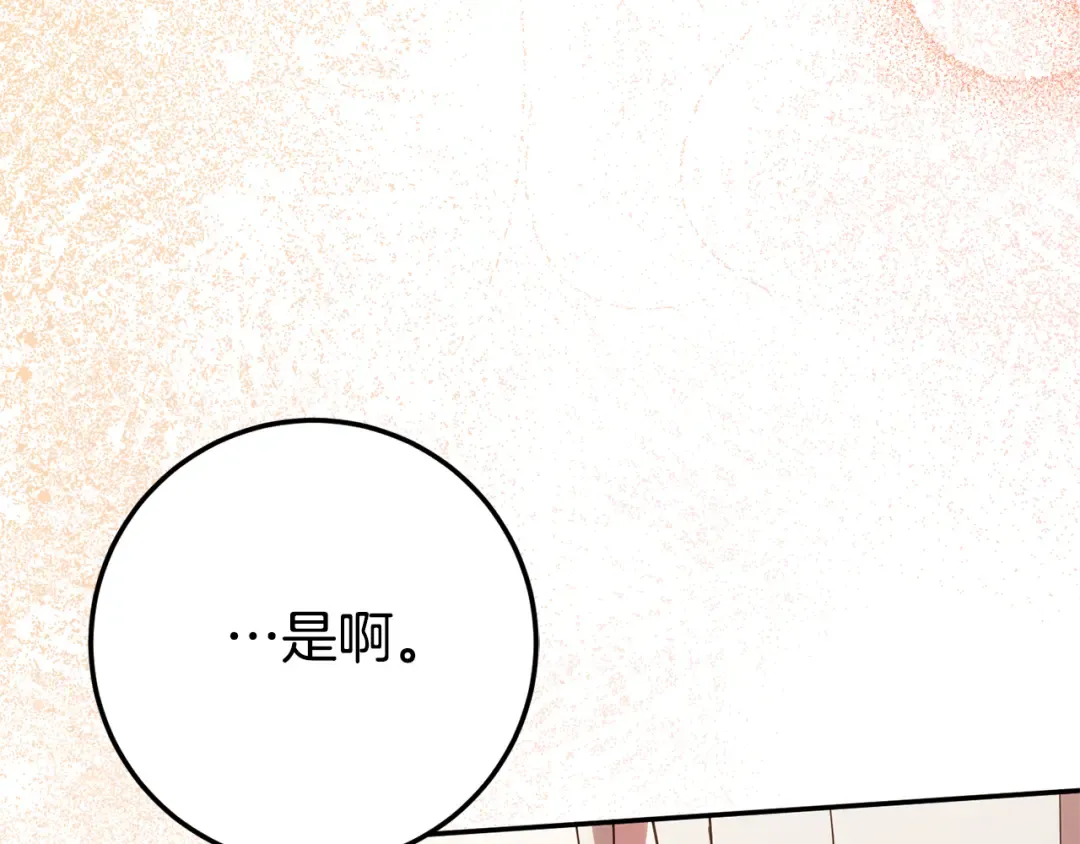 第123话 皇女心动啦 第38页