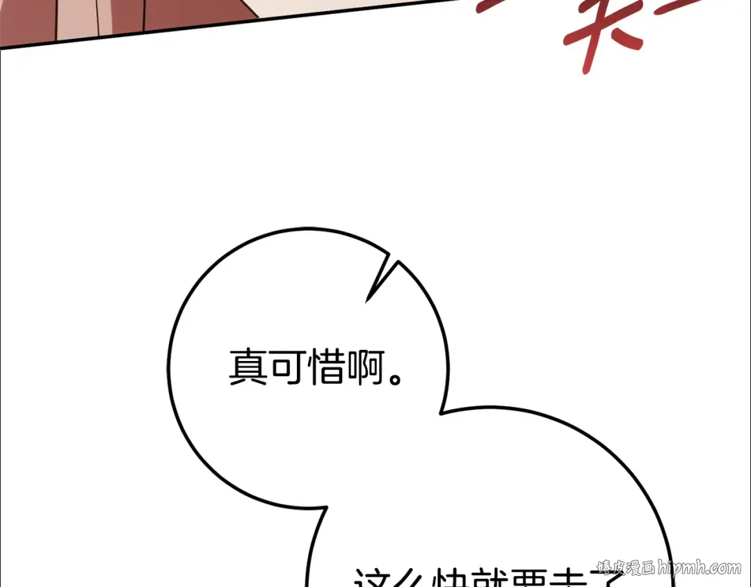 第123话 皇女心动啦 第40页