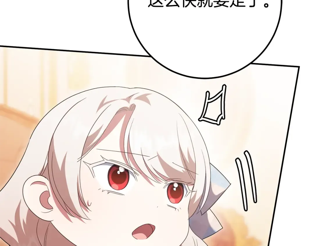 第123话 皇女心动啦 第41页