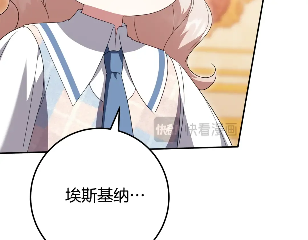第123话 皇女心动啦 第42页