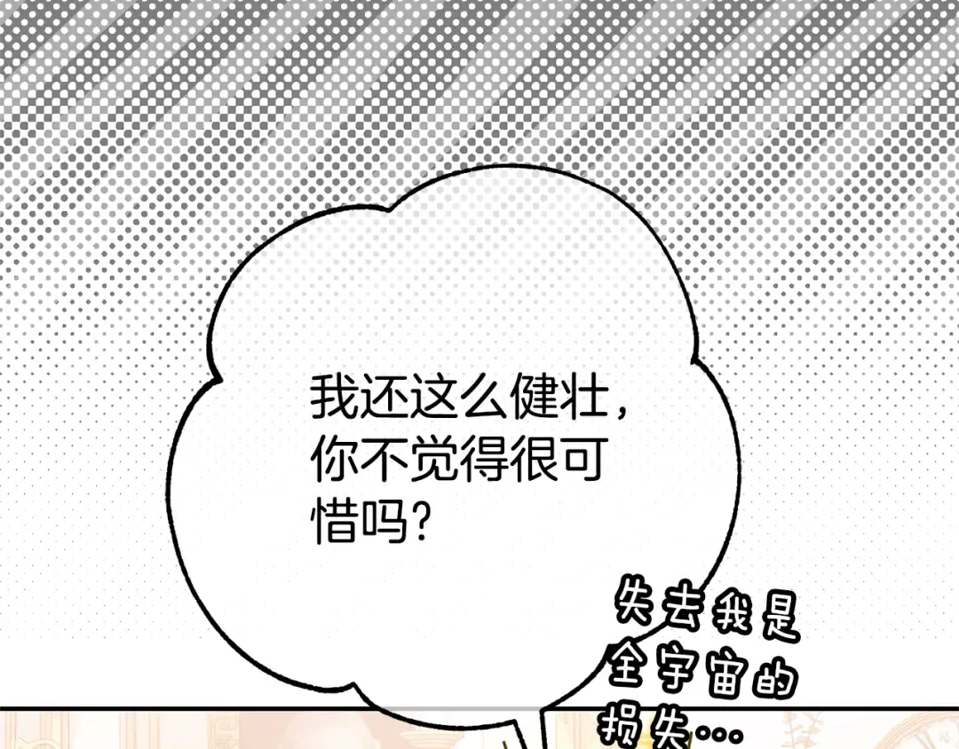 第123话 皇女心动啦 第47页