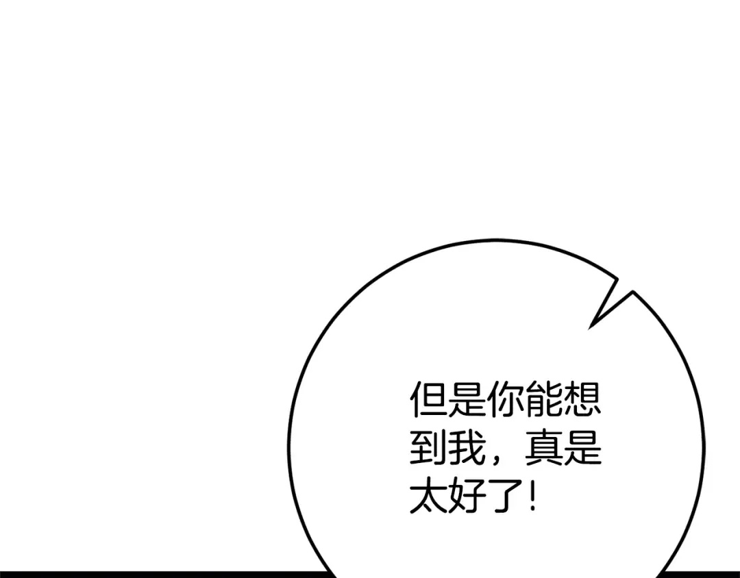 第123话 皇女心动啦 第50页