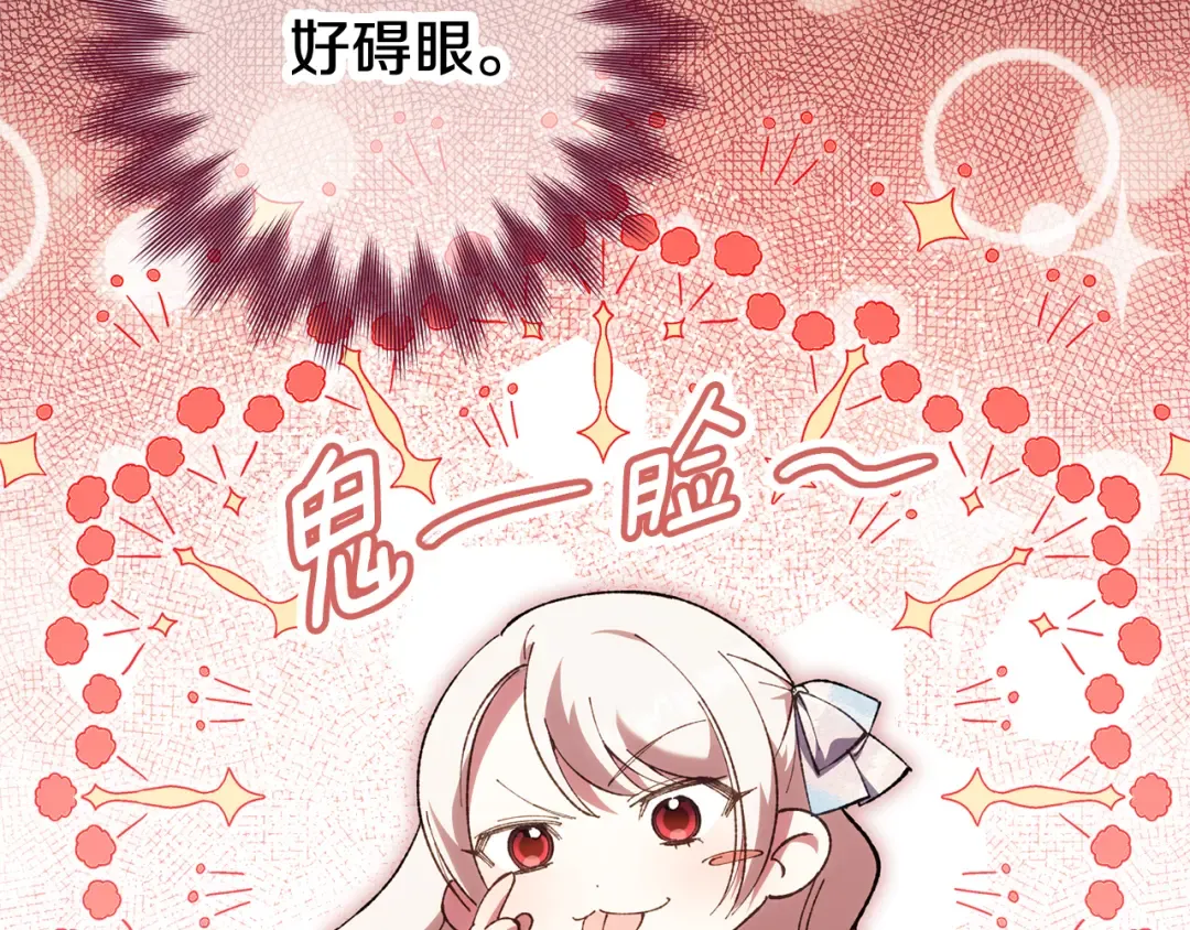 第123话 皇女心动啦 第77页
