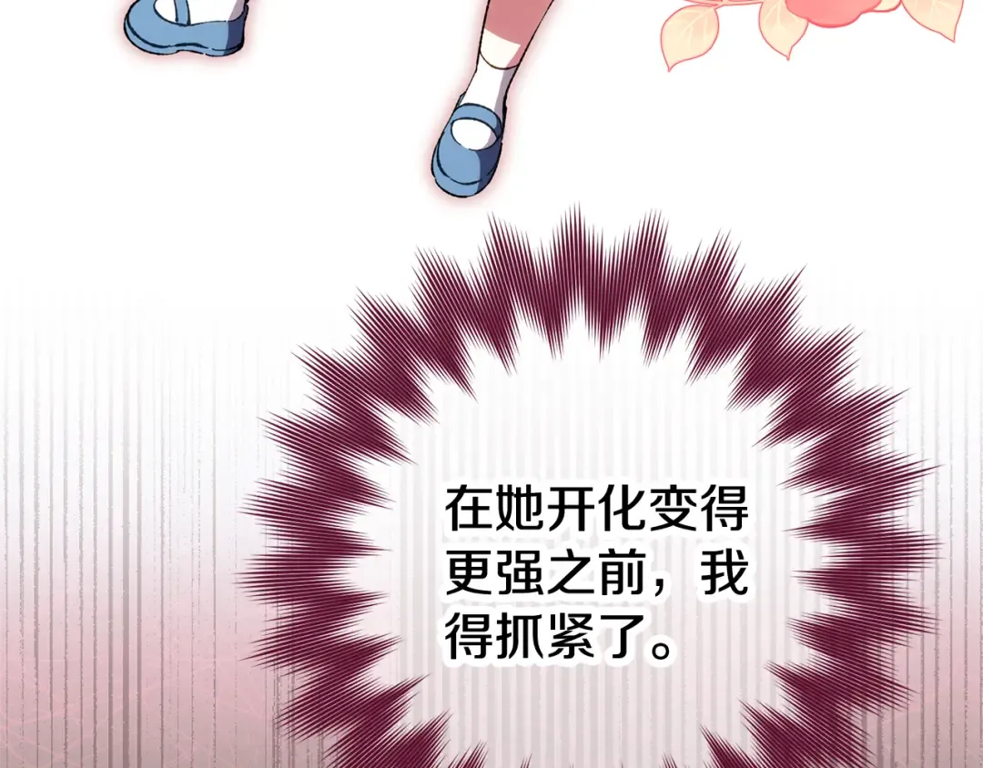 第123话 皇女心动啦 第79页