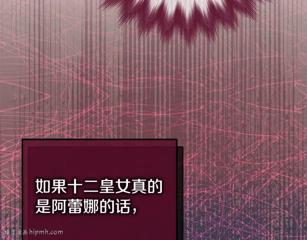 第123话 皇女心动啦 第80页