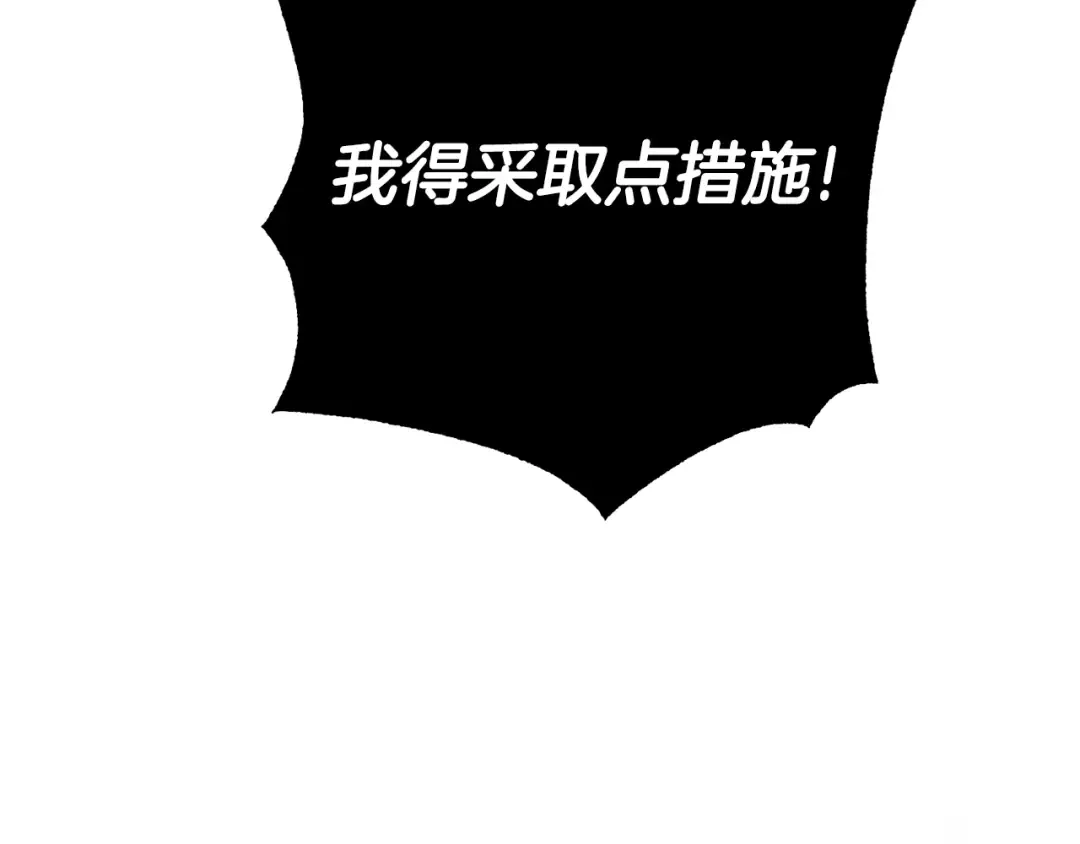 第123话 皇女心动啦 第87页