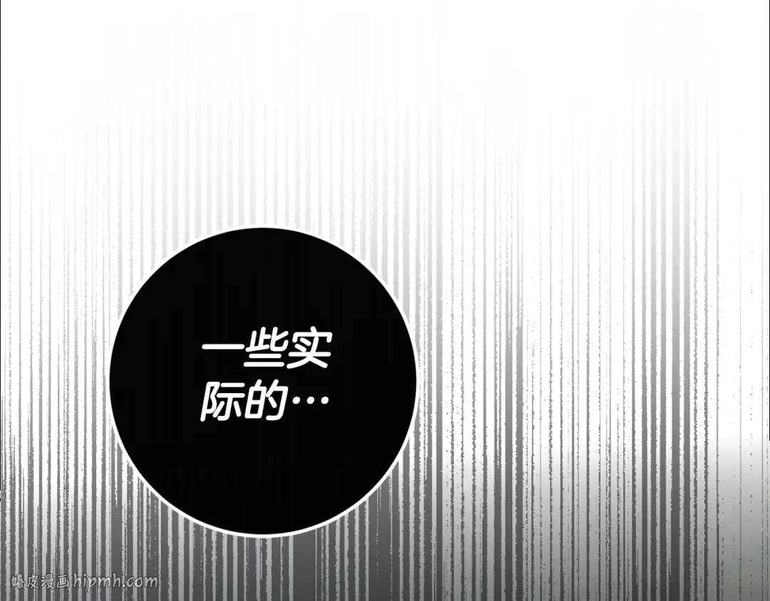 第123话 皇女心动啦 第88页