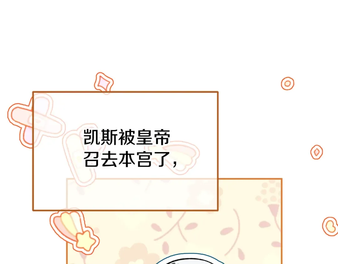 第123话 皇女心动啦 第107页