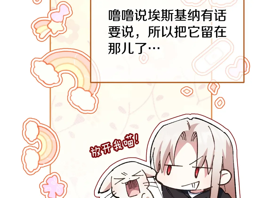 第123话 皇女心动啦 第109页