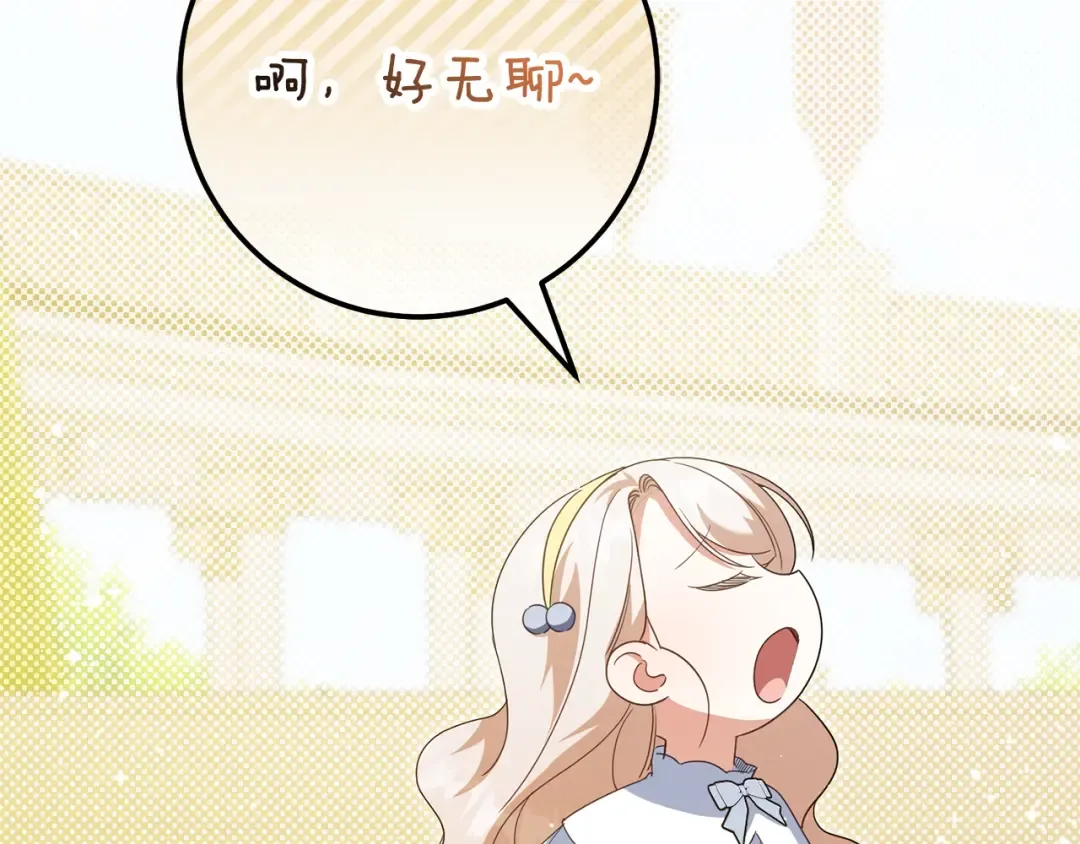 第123话 皇女心动啦 第111页
