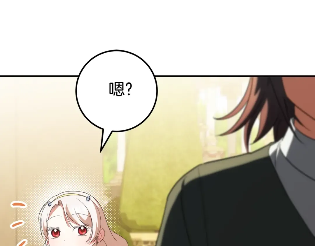 第123话 皇女心动啦 第114页
