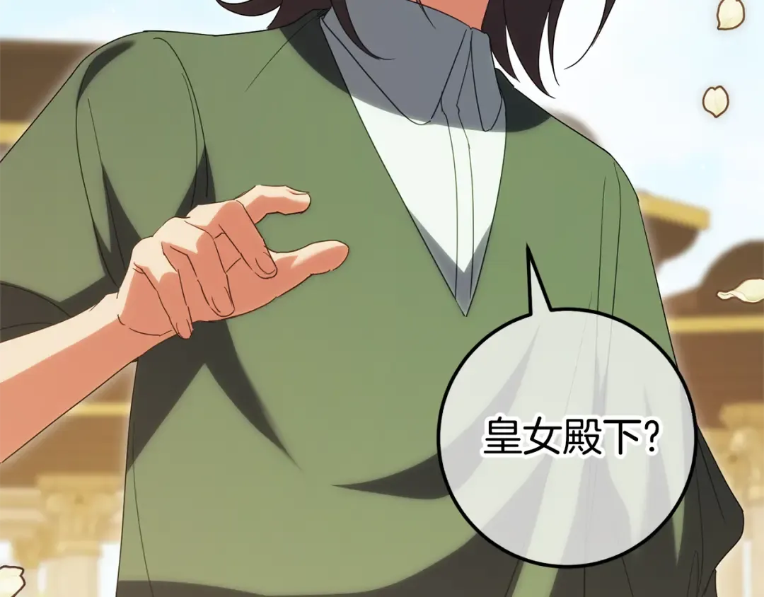 第123话 皇女心动啦 第118页