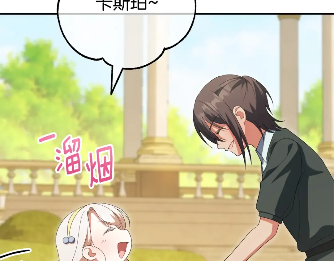第123话 皇女心动啦 第121页