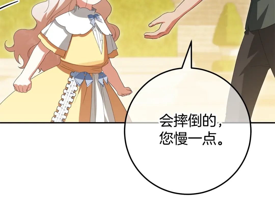 第123话 皇女心动啦 第122页