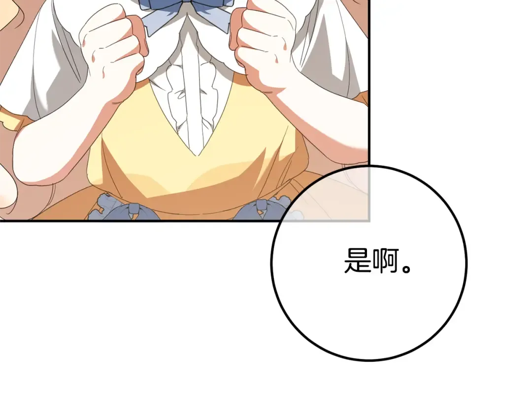 第123话 皇女心动啦 第125页