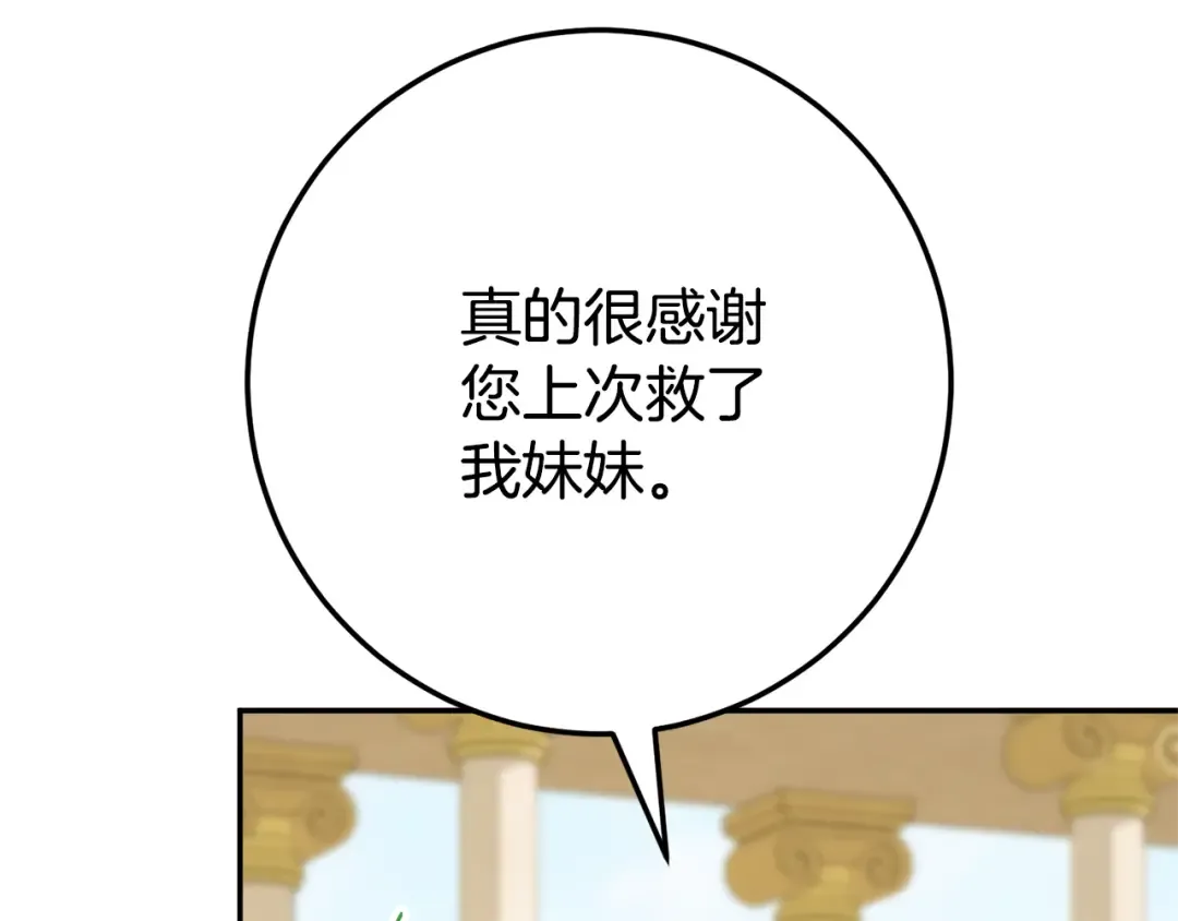 第123话 皇女心动啦 第126页
