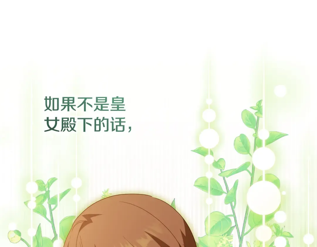 第123话 皇女心动啦 第129页