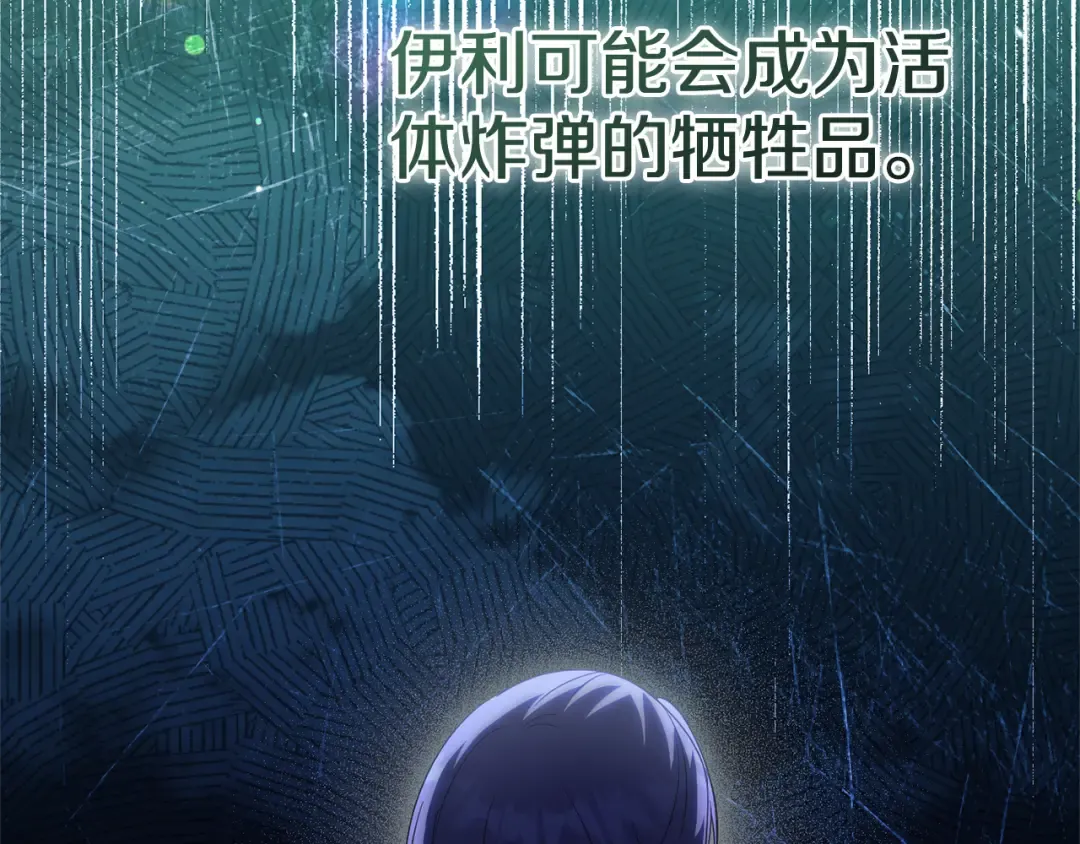 第123话 皇女心动啦 第132页