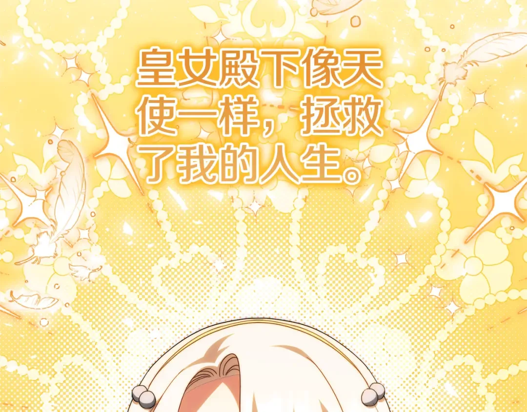 第123话 皇女心动啦 第135页