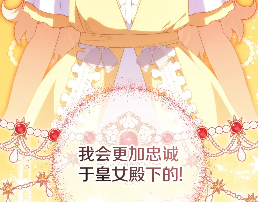 第123话 皇女心动啦 第137页