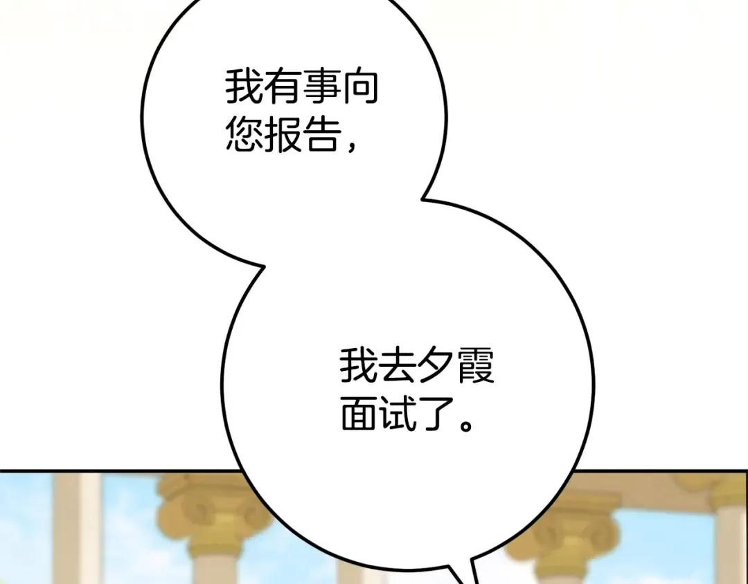 第123话 皇女心动啦 第139页