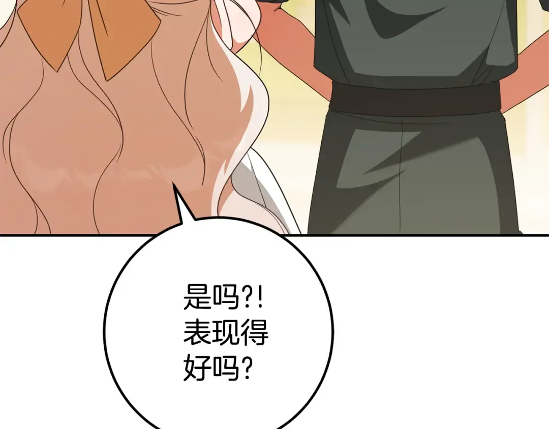 第123话 皇女心动啦 第141页