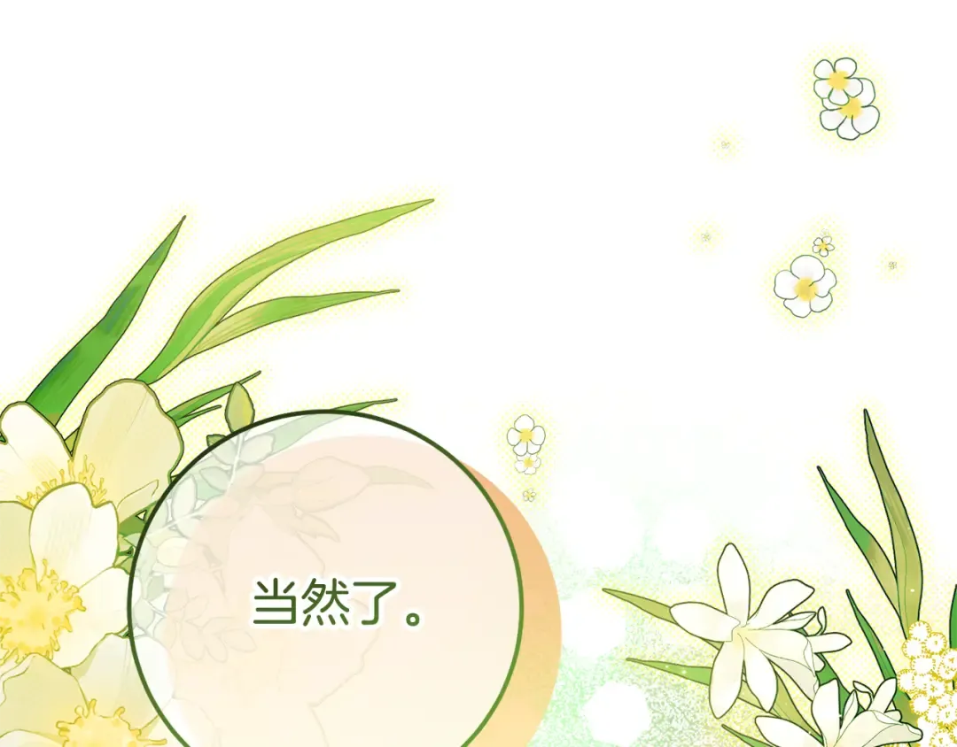 第123话 皇女心动啦 第143页