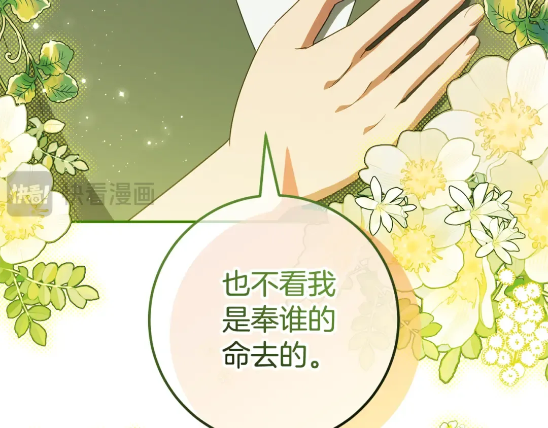 第123话 皇女心动啦 第146页