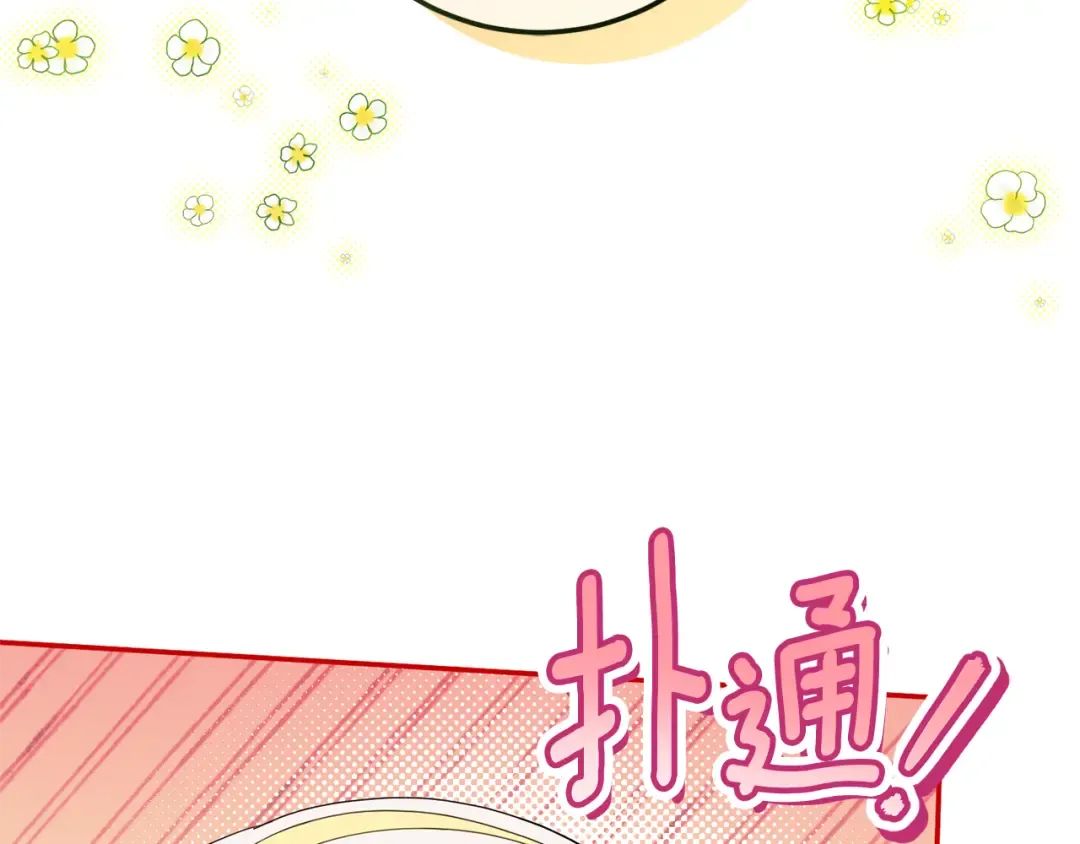 第123话 皇女心动啦 第147页