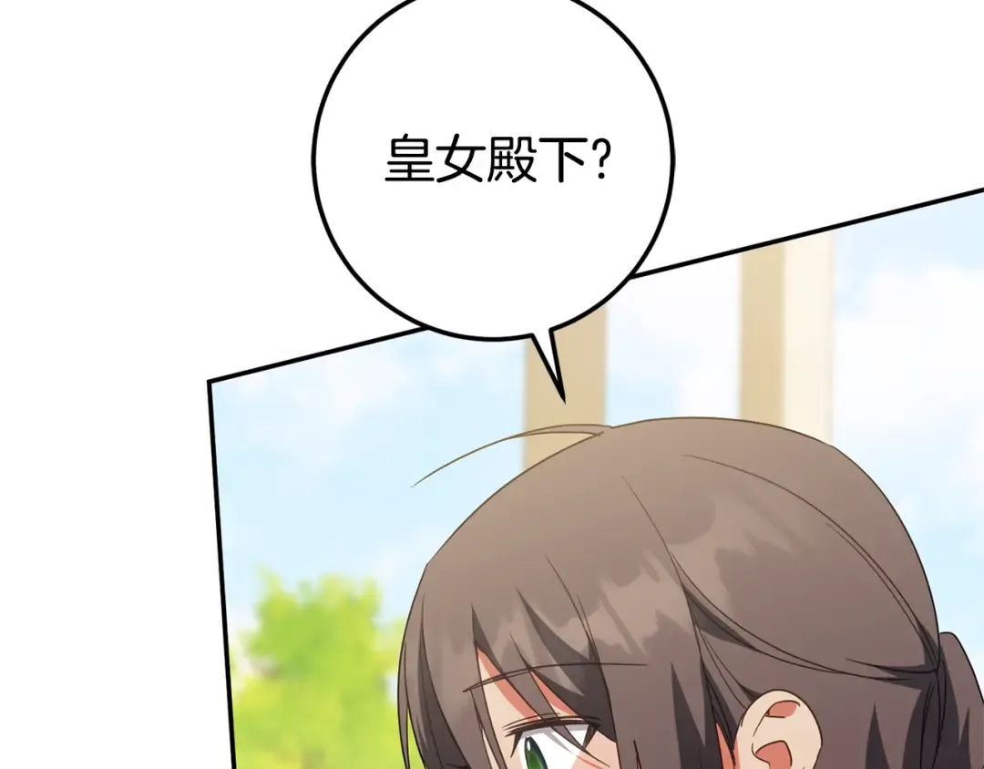 第123话 皇女心动啦 第154页