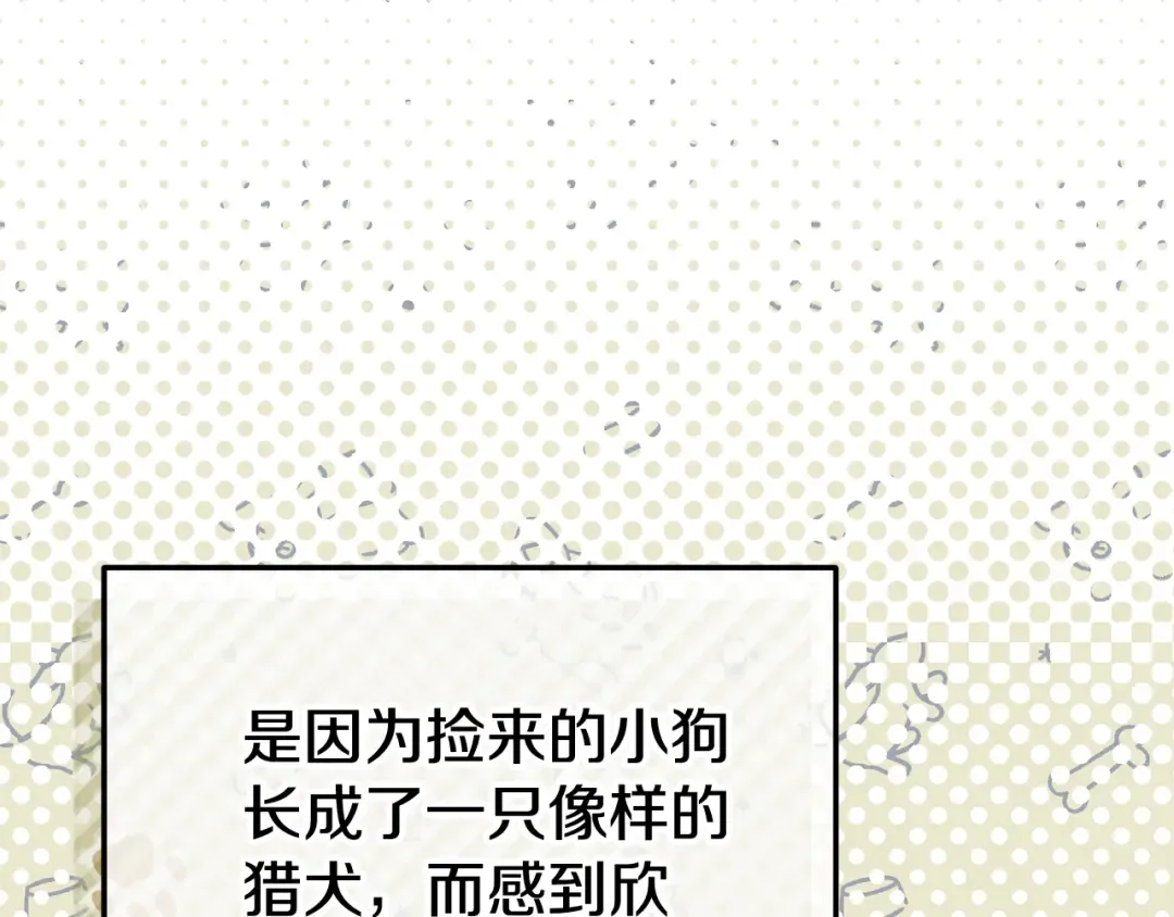 第123话 皇女心动啦 第156页