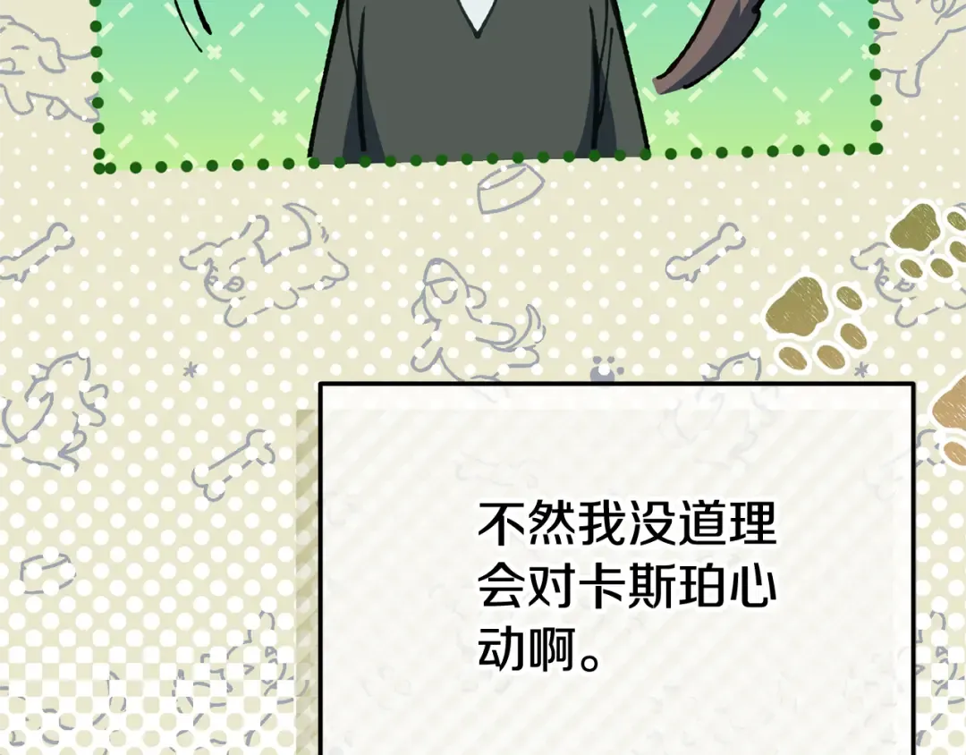第123话 皇女心动啦 第158页