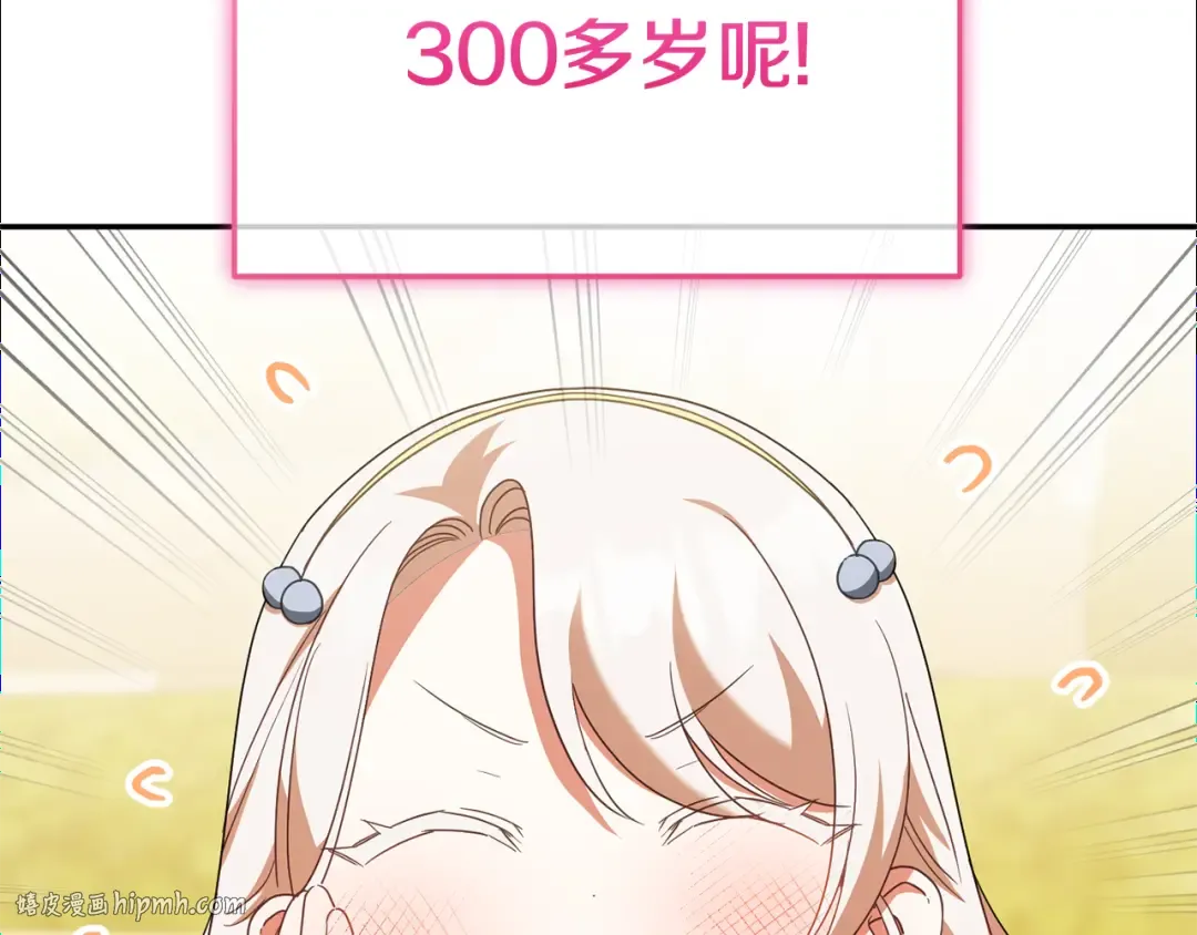 第123话 皇女心动啦 第160页