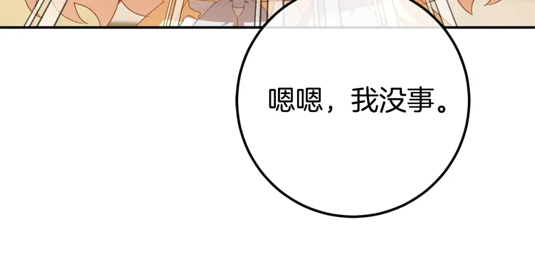 第123话 皇女心动啦 第162页