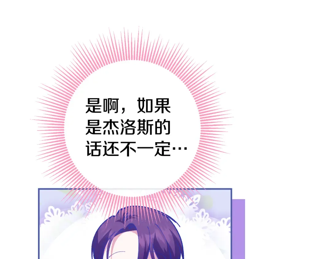 第123话 皇女心动啦 第163页