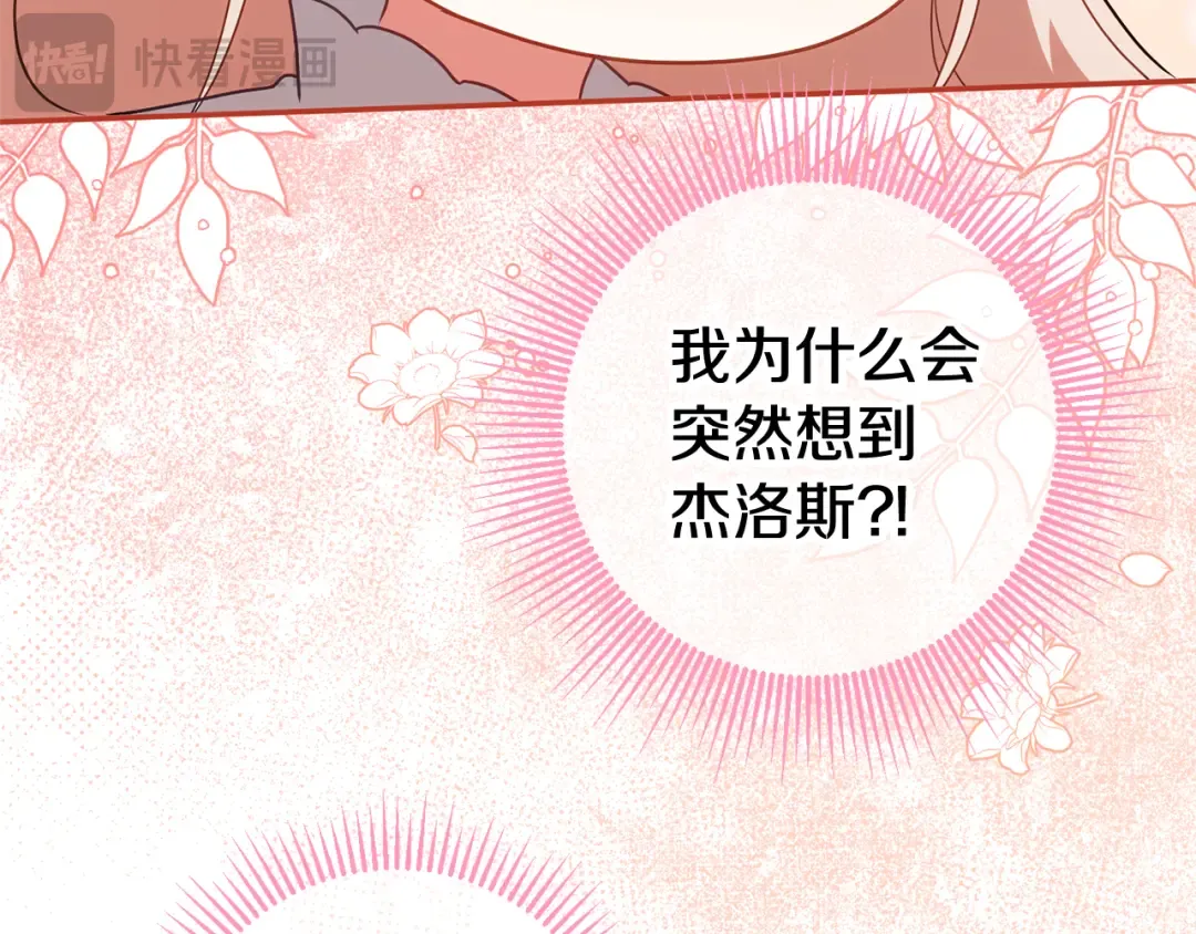 第123话 皇女心动啦 第167页