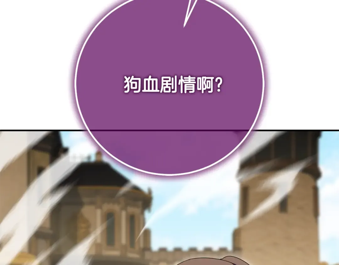 第123话 皇女心动啦 第189页