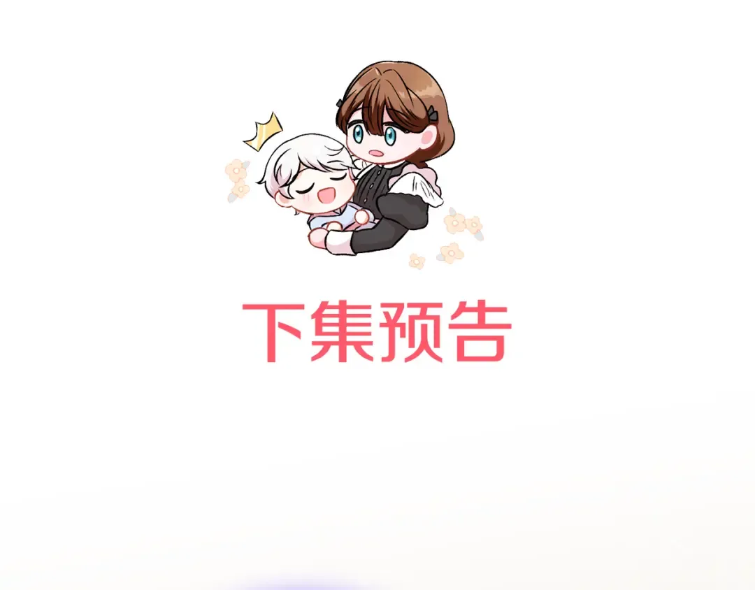 第123话 皇女心动啦 第194页
