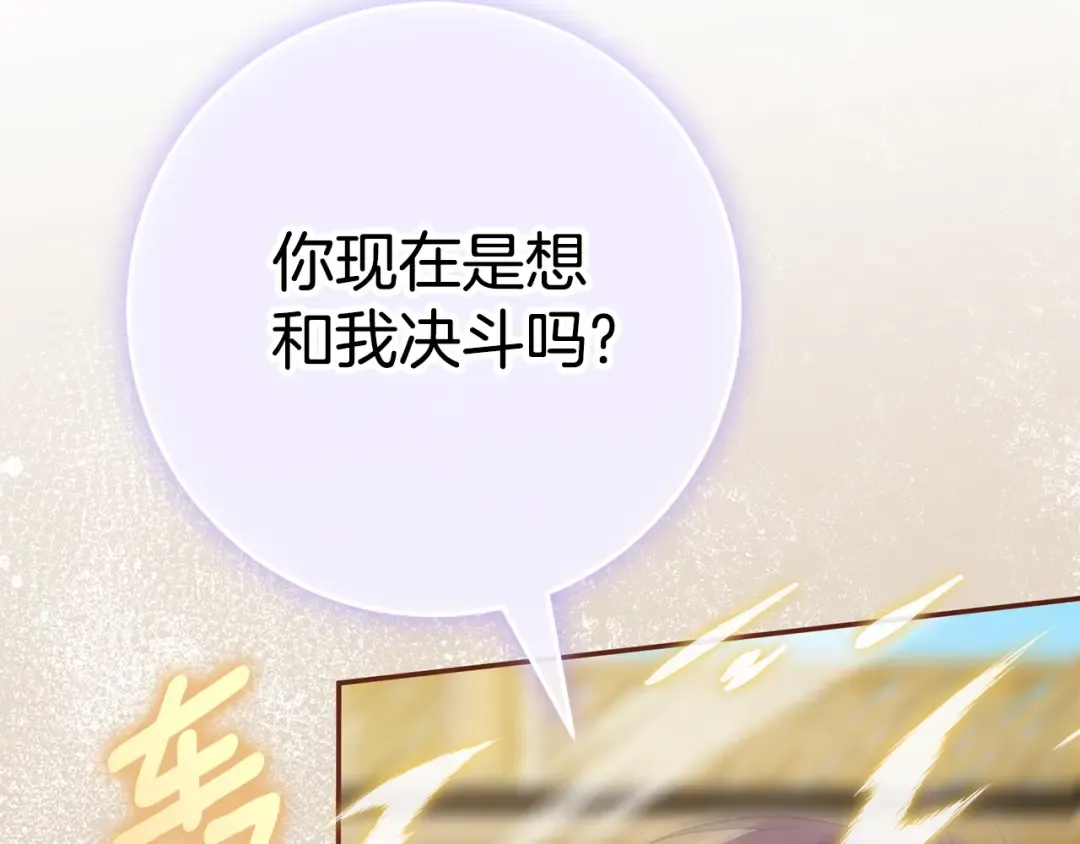 第123话 皇女心动啦 第195页