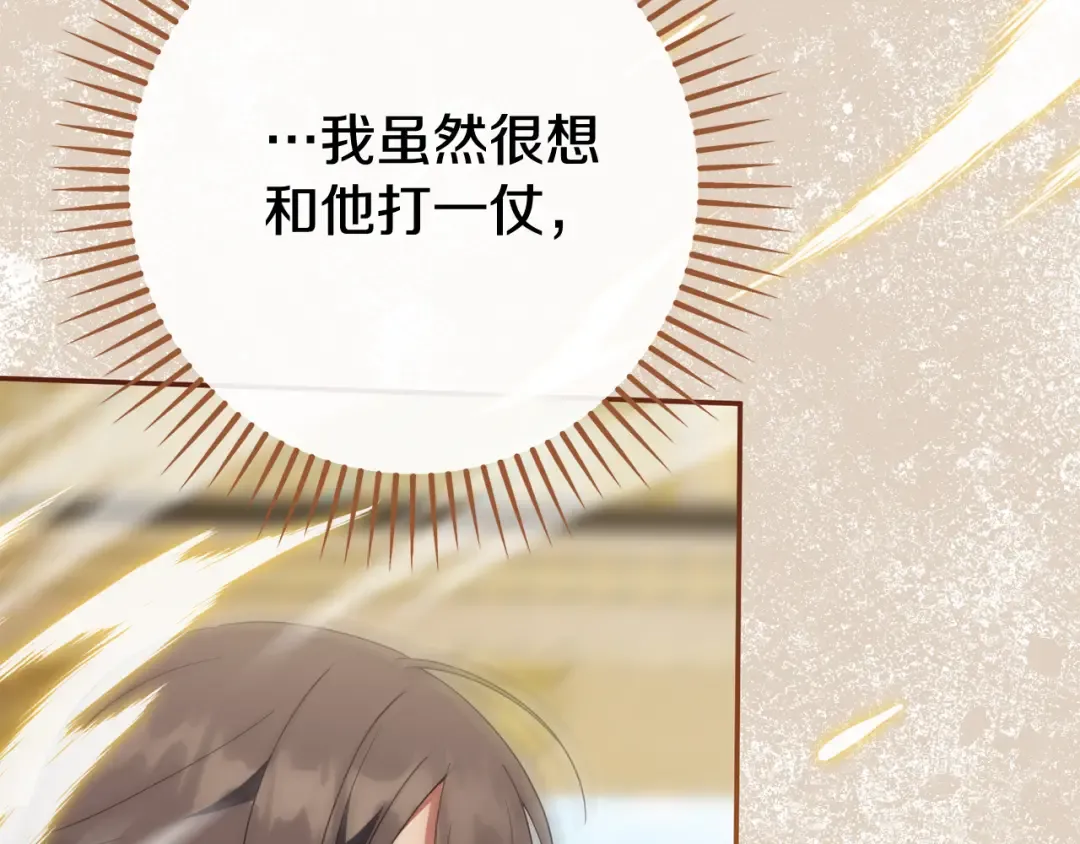 第123话 皇女心动啦 第198页
