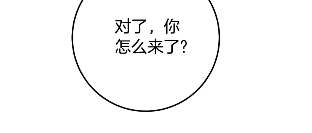 第124话 要打起来了 第102页