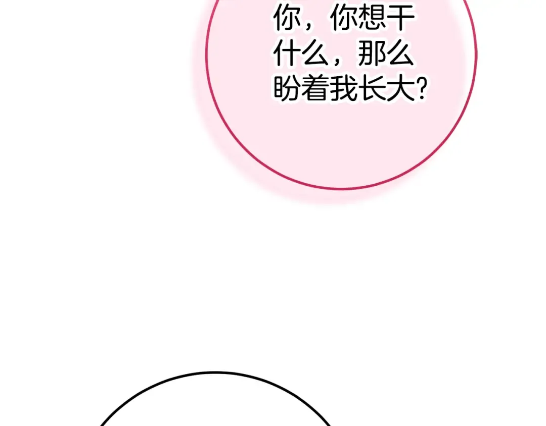 第124话 要打起来了 第117页
