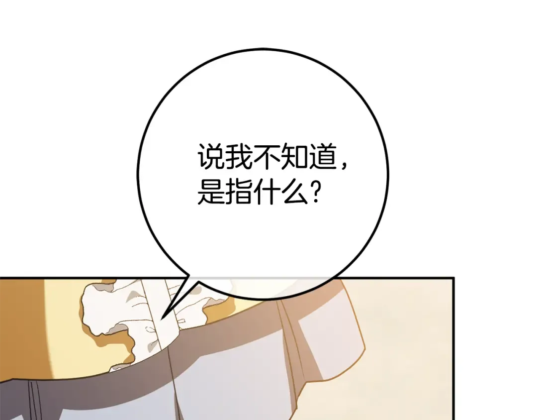 第125话 信念 第6页