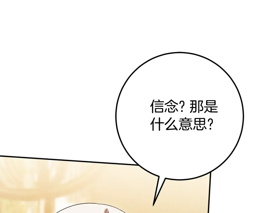 第125话 信念 第38页